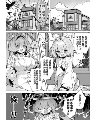 [Nostalgic Color (春日いづれ)] ユメ先輩のふたなり薬治験3 ～もっともっとホシノちゃんといっしょ！～ (ブルーアーカイブ) [欶澜汉化组] [DL版]_06_sgdf