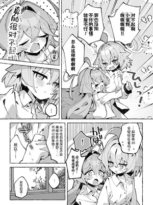 [Nostalgic Color (春日いづれ)] ユメ先輩のふたなり薬治験3 ～もっともっとホシノちゃんといっしょ！～ (ブルーアーカイブ) [欶澜汉化组] [DL版]_07_ttnr