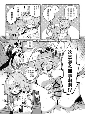 [Nostalgic Color (春日いづれ)] ユメ先輩のふたなり薬治験3 ～もっともっとホシノちゃんといっしょ！～ (ブルーアーカイブ) [欶澜汉化组] [DL版]_08_innc