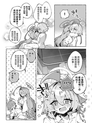 [Nostalgic Color (春日いづれ)] ユメ先輩のふたなり薬治験3 ～もっともっとホシノちゃんといっしょ！～ (ブルーアーカイブ) [欶澜汉化组] [DL版]_20_qmdy