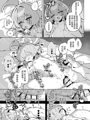 [Nostalgic Color (春日いづれ)] ユメ先輩のふたなり薬治験3 ～もっともっとホシノちゃんといっしょ！～ (ブルーアーカイブ) [欶澜汉化组] [DL版]_21_yotp