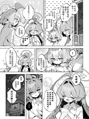 [Nostalgic Color (春日いづれ)] ユメ先輩のふたなり薬治験3 ～もっともっとホシノちゃんといっしょ！～ (ブルーアーカイブ) [欶澜汉化组] [DL版]_27_rhsi