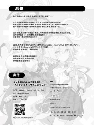 [Nostalgic Color (春日いづれ)] ユメ先輩のふたなり薬治験3 ～もっともっとホシノちゃんといっしょ！～ (ブルーアーカイブ) [欶澜汉化组] [DL版]_28_eqvs