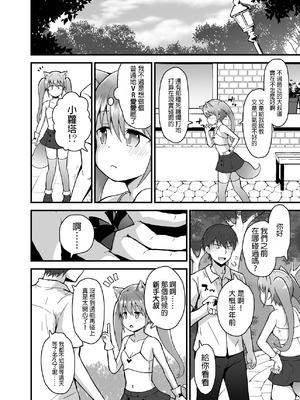 [ピコピコ★ラビリンス (藤坂リリック)] ロッタと仮想世界であそんで♡ [中国翻訳] [DL版]_09_muir