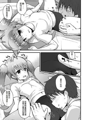 [ピコピコ★ラビリンス (藤坂リリック)] ロッタと仮想世界であそんで♡ [中国翻訳] [DL版]_12_oxpk