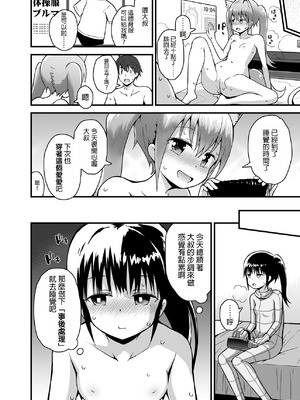 [ピコピコ★ラビリンス (藤坂リリック)] ロッタと仮想世界であそんで♡ [中国翻訳] [DL版]_31_dkcp