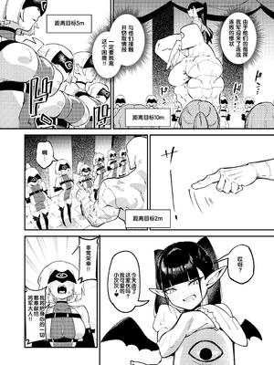 [驕傲香蕉] 魔王軍潜入 [狼姬个人汉化] [DL版]_06_caan