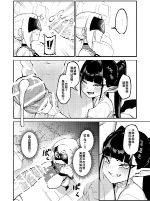 [驕傲香蕉] 魔王軍潜入 [狼姬个人汉化] [DL版]_10_jrcy