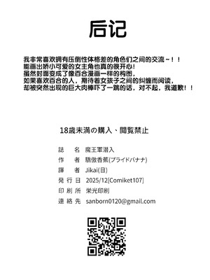 [驕傲香蕉] 魔王軍潜入 [狼姬个人汉化] [DL版]_41_balg