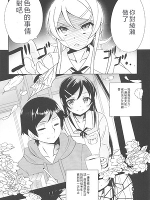 (C99) [Bottomress Pit (盆座)] きりりんがくる (俺の妹がこんなに可愛いわけがない) [中国翻訳]_04_cyat