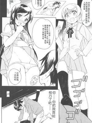 (C99) [Bottomress Pit (盆座)] きりりんがくる (俺の妹がこんなに可愛いわけがない) [中国翻訳]_05_qyvn