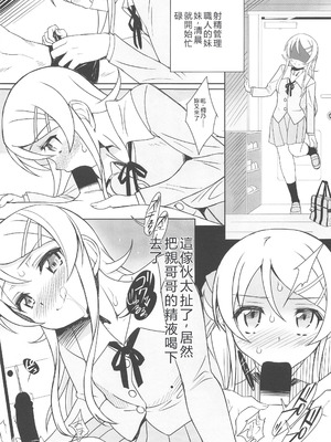 (C99) [Bottomress Pit (盆座)] きりりんがくる (俺の妹がこんなに可愛いわけがない) [中国翻訳]_08_mkte