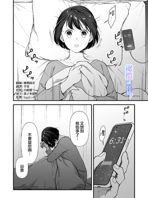 [にこぴん] 雨宮くんからは逃げられない！｜无法逃离雨宫君 [中文] [橄欖漢化組]_03_swct