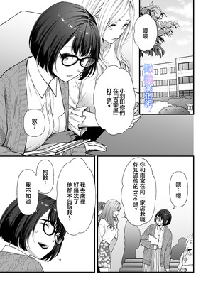 [にこぴん] 雨宮くんからは逃げられない！｜无法逃离雨宫君 [中文] [橄欖漢化組]_04_ravl