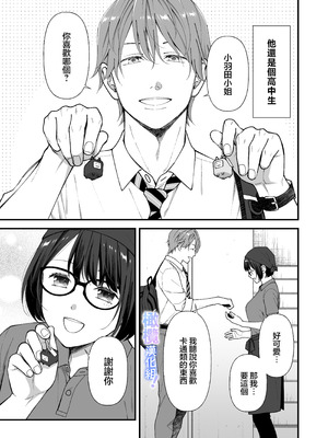 [にこぴん] 雨宮くんからは逃げられない！｜无法逃离雨宫君 [中文] [橄欖漢化組]_06_ilio