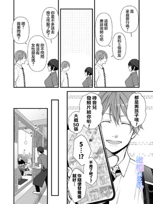 [にこぴん] 雨宮くんからは逃げられない！｜无法逃离雨宫君 [中文] [橄欖漢化組]_07_sqmt