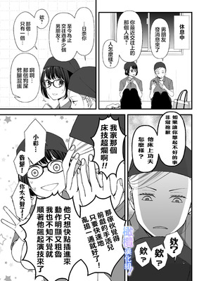 [にこぴん] 雨宮くんからは逃げられない！｜无法逃离雨宫君 [中文] [橄欖漢化組]_08_iarr