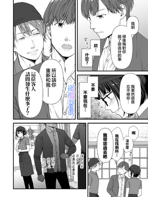 [にこぴん] 雨宮くんからは逃げられない！｜无法逃离雨宫君 [中文] [橄欖漢化組]_11_itpc