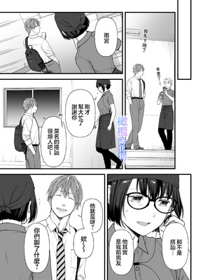 [にこぴん] 雨宮くんからは逃げられない！｜无法逃离雨宫君 [中文] [橄欖漢化組]_12_srcb