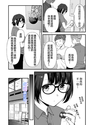 [にこぴん] 雨宮くんからは逃げられない！｜无法逃离雨宫君 [中文] [橄欖漢化組]_14_caai