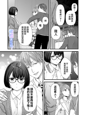 [にこぴん] 雨宮くんからは逃げられない！｜无法逃离雨宫君 [中文] [橄欖漢化組]_18_iwwi