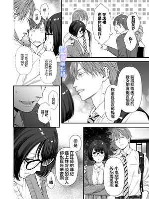 [にこぴん] 雨宮くんからは逃げられない！｜无法逃离雨宫君 [中文] [橄欖漢化組]_19_ggsx