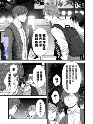 [にこぴん] 雨宮くんからは逃げられない！｜无法逃离雨宫君 [中文] [橄欖漢化組]_20_yqjx