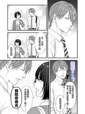 [にこぴん] 雨宮くんからは逃げられない！｜无法逃离雨宫君 [中文] [橄欖漢化組]_22_xikt