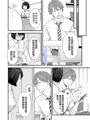 [にこぴん] 雨宮くんからは逃げられない！｜无法逃离雨宫君 [中文] [橄欖漢化組]_23_olkt