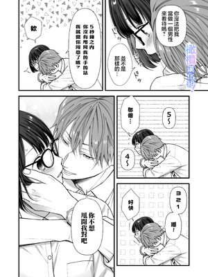 [にこぴん] 雨宮くんからは逃げられない！｜无法逃离雨宫君 [中文] [橄欖漢化組]_25_vxbb