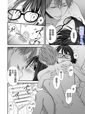 [にこぴん] 雨宮くんからは逃げられない！｜无法逃离雨宫君 [中文] [橄欖漢化組]_35_sxub