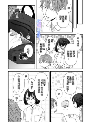 [にこぴん] 雨宮くんからは逃げられない！｜无法逃离雨宫君 [中文] [橄欖漢化組]_42_npsw