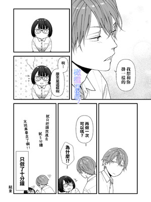 [にこぴん] 雨宮くんからは逃げられない！｜无法逃离雨宫君 [中文] [橄欖漢化組]_43_idoi