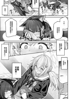 [ほるもんカレー (鳶村)] とことんやっちゃう杏山カズサ2 (ブルーアーカイブ) [中国翻訳] [無修正] [DL版]_07_kxqx