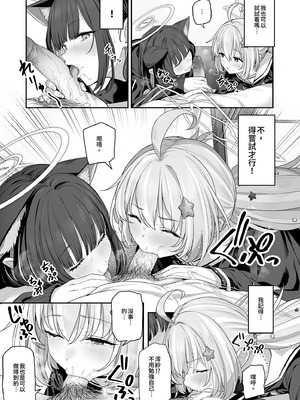 [ほるもんカレー (鳶村)] とことんやっちゃう杏山カズサ2 (ブルーアーカイブ) [中国翻訳] [無修正] [DL版]_11_yjww