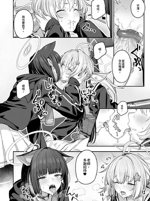 [ほるもんカレー (鳶村)] とことんやっちゃう杏山カズサ2 (ブルーアーカイブ) [中国翻訳] [無修正] [DL版]_14_wnts