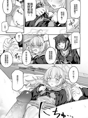 [ほるもんカレー (鳶村)] とことんやっちゃう杏山カズサ2 (ブルーアーカイブ) [中国翻訳] [無修正] [DL版]_15_ohuh