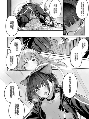 [ほるもんカレー (鳶村)] とことんやっちゃう杏山カズサ2 (ブルーアーカイブ) [中国翻訳] [無修正] [DL版]_50_tydq