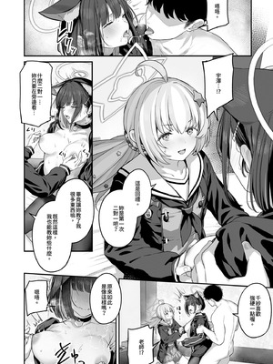 [ほるもんカレー (鳶村)] とことんやっちゃう杏山カズサ2 (ブルーアーカイブ) [中国翻訳] [無修正] [DL版]_52_ppna