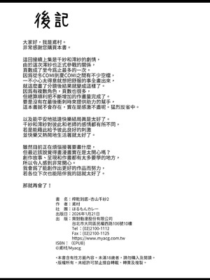 [ほるもんカレー (鳶村)] とことんやっちゃう杏山カズサ2 (ブルーアーカイブ) [中国翻訳] [無修正] [DL版]_66_waal