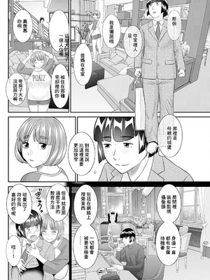 [かわもりみさき] 八重垣さんの下半身事情 第7話 [中国翻訳]_02_vryk