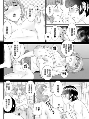 [かわもりみさき] 八重垣さんの下半身事情 第7話 [中国翻訳]_08_vetb