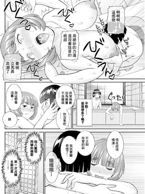 [かわもりみさき] 八重垣さんの下半身事情 第7話 [中国翻訳]_12_onql