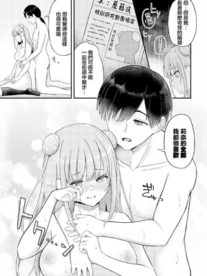 [ぱょちょ] Step by Symbols (ダンジョン攻略はSEXで!! VOL. 16) [中国翻訳]_13_tdoe