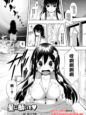 [かいづか] 星に願いを♥ (コミックアンリアル ザ・ベスト 幻想パイズリコレクション) [中国翻訳]