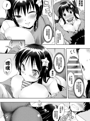 [かいづか] 星に願いを♥ (コミックアンリアル ザ・ベスト 幻想パイズリコレクション) [中国翻訳]_09_pgxu