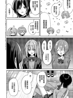 [さこふ] 推しじゃないのに! (コミック エグゼ 68) [中国翻訳]_02_gnqw