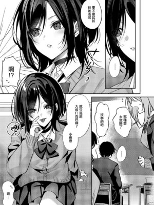 [さこふ] 推しじゃないのに! (コミック エグゼ 68) [中国翻訳]_03_owxo