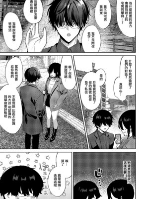 [さこふ] 推しじゃないのに! (コミック エグゼ 68) [中国翻訳]_05_ldry