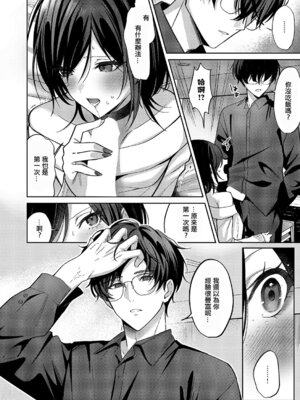 [さこふ] 推しじゃないのに! (コミック エグゼ 68) [中国翻訳]_08_cthh